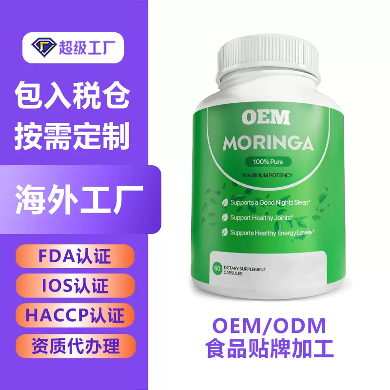 辣木胶囊capsule跨境定制身体补充复合维生素Moringa胶囊