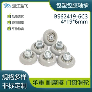 包塑包胶轴承 4*19*6mmBS62419-6C3 灰/白 家具家电玩具