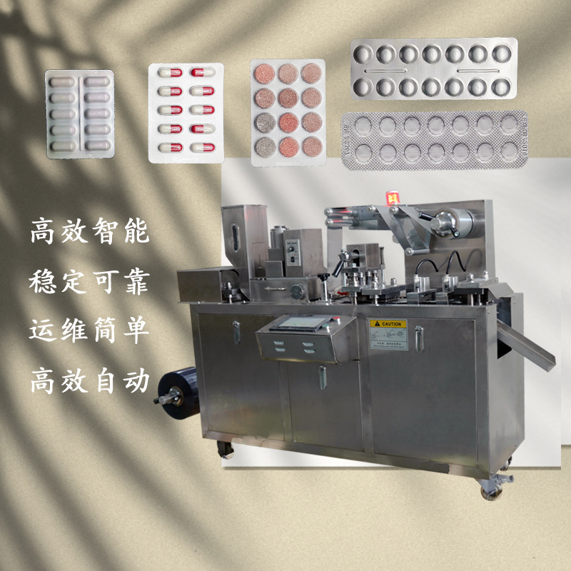 厂价直销全自动泡罩包装机 多功能雾化器包装机 小型片剂包装机
