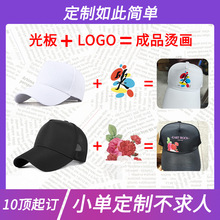 纯色光板现货帽子定制LOGO成品烫画活动团体广告帽棒球帽渔夫帽