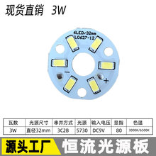 3W贴片光源板LED5730光源高亮高显指