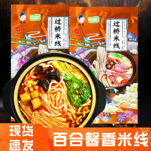 百合馨香过桥米线鑫香10袋装网红零食品东北口味特色小吃宵夜自煮