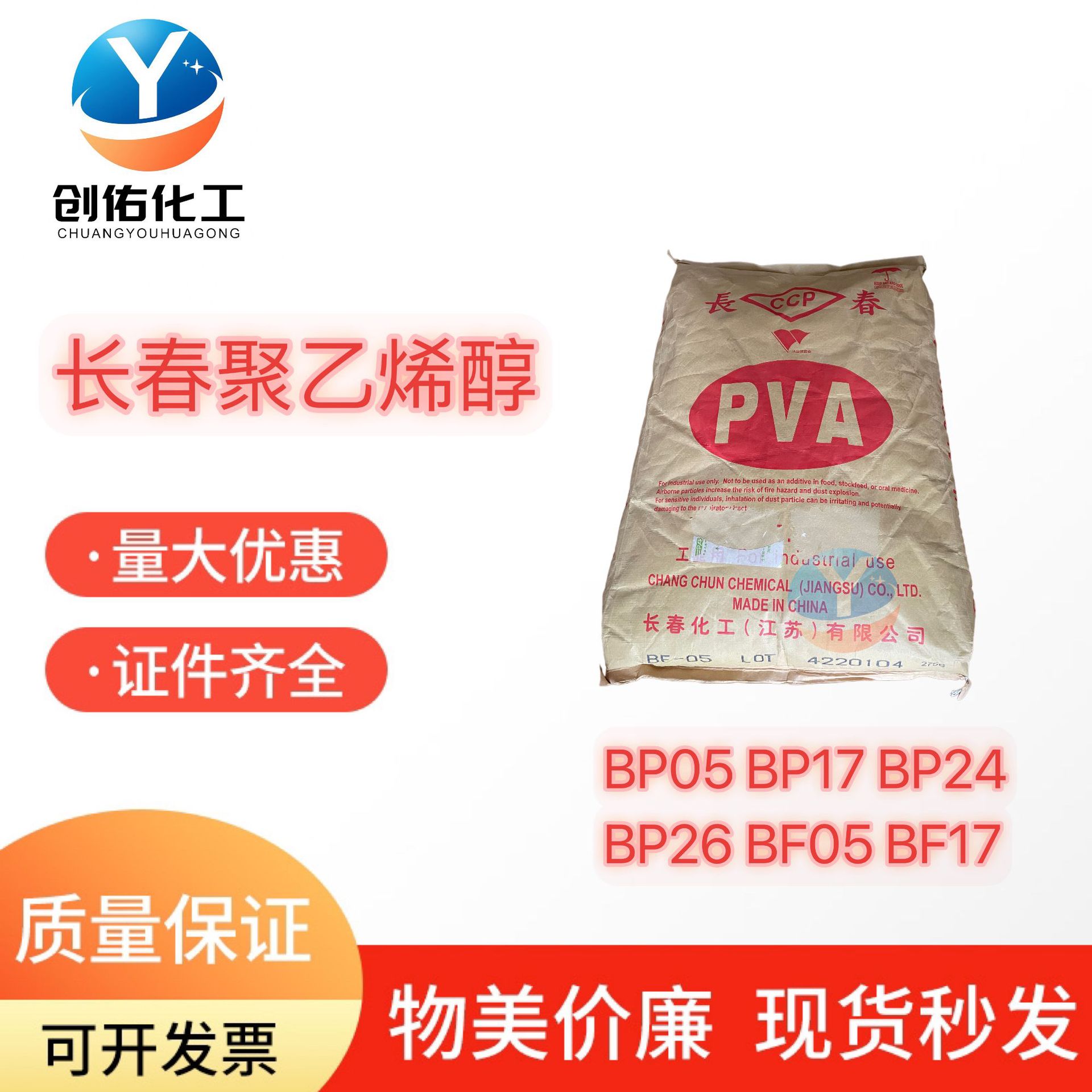 聚乙烯醇PVA BF17 台湾长春 广州现货供应 小颗粒 PVA-BF17