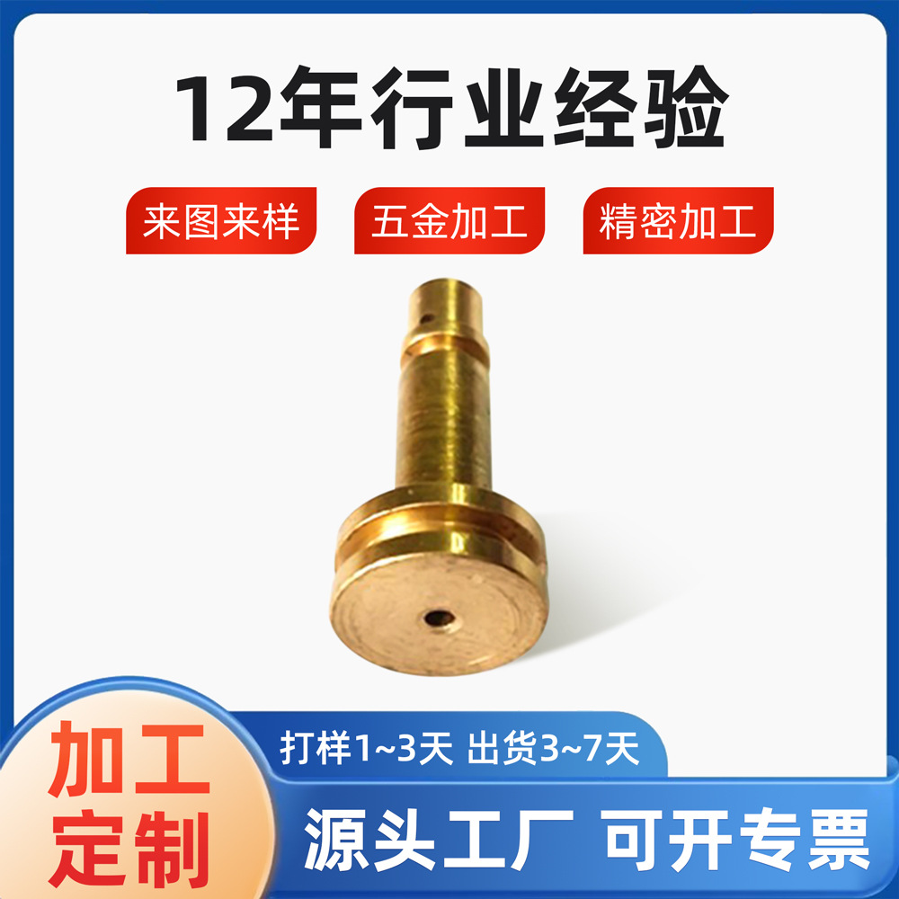 铜件cnc五金加工机加工cnc数控车床精密加工国标黄铜精密零配件