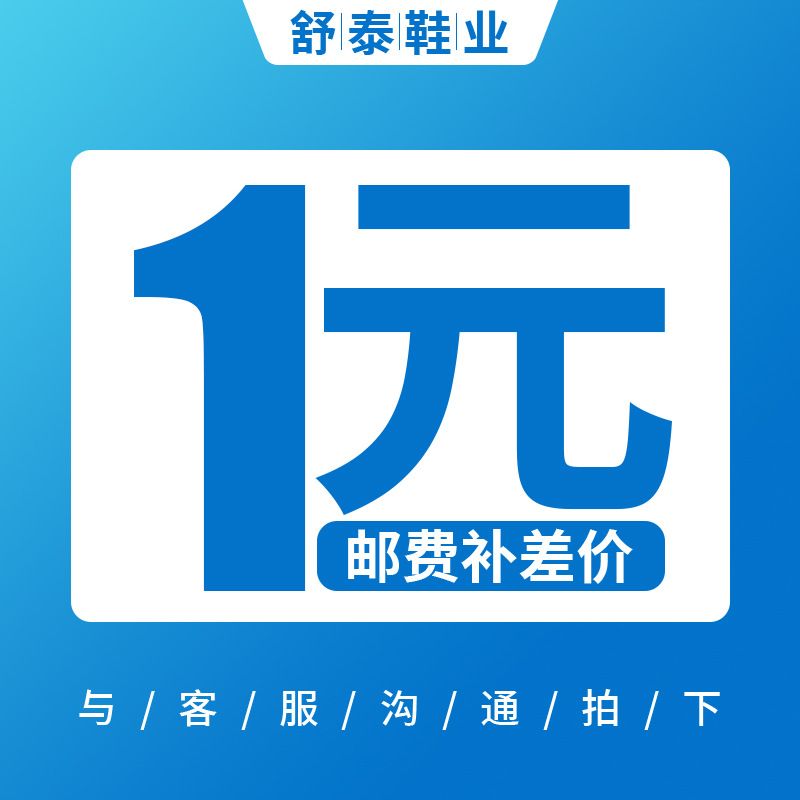 补 拍 链 接 专 用邮 费差 价差 额不 支持退 款一元 补 邮 费