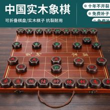新品中国象棋实木带便携式折叠棋盘儿童成人大号红木象棋送礼套装
