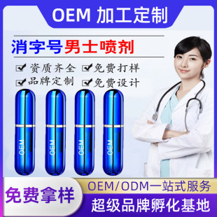 Men's Spray Manufacturer Spot Wholesale Men's Enjoy/Jianzhan Private Parts Spray Time-Controlled Spray Oem
