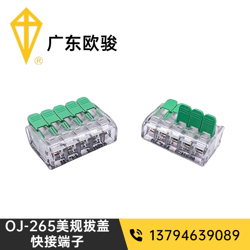 欧骏厂家221端子电线接线端子内部链接 OJ265快速接线端子透明UL
