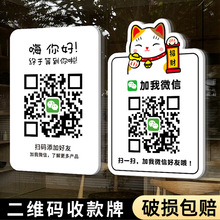 收款码贴纸微信支付宝摆摊店铺商家网红二维码展示牌卡通高端创意