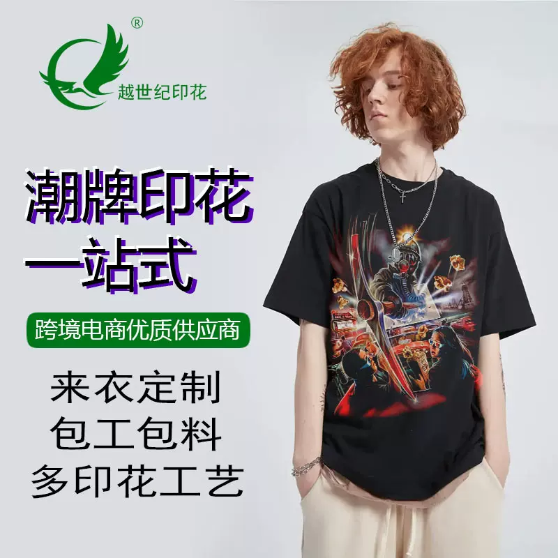 进口兄弟白墨印花加工潮牌T恤成品印花针织车缝服装加工纯棉印花