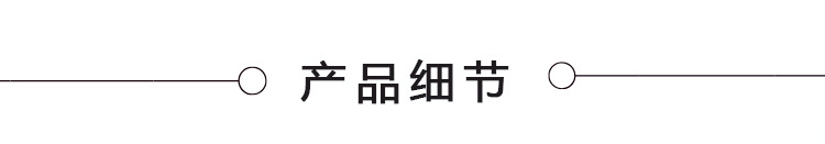 产品细节.jpg