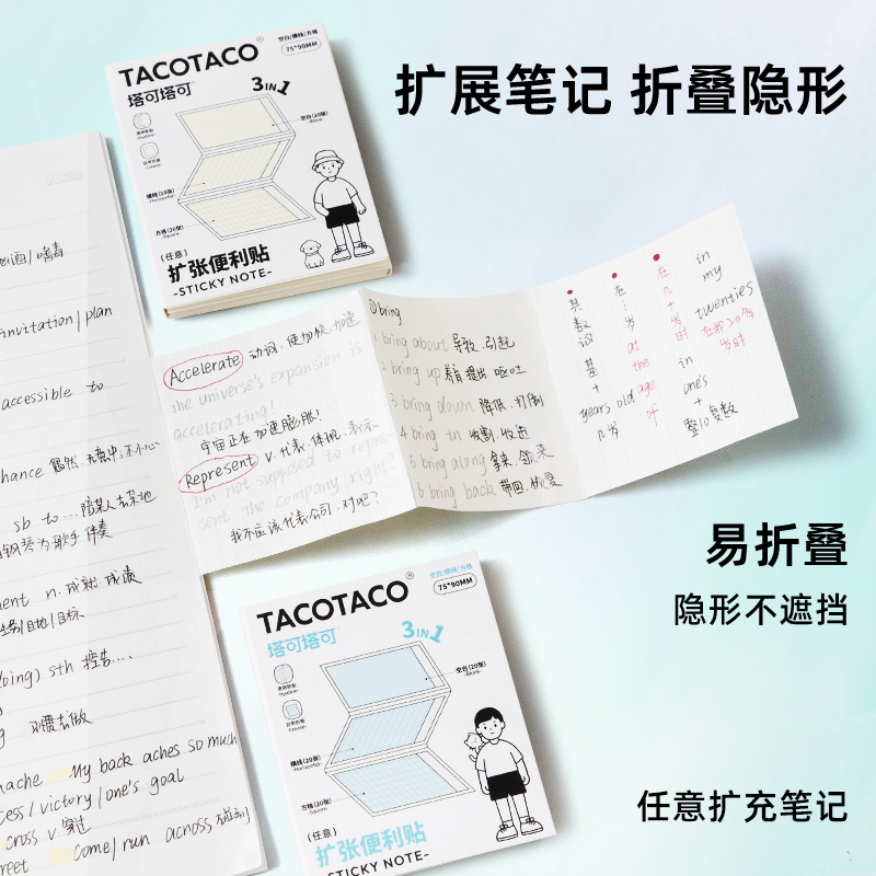 TACOTACO expansión 3 - en - 1 no bloquear pegatinas plegables para estudiantes con pegatinas adhesivas desgarrables