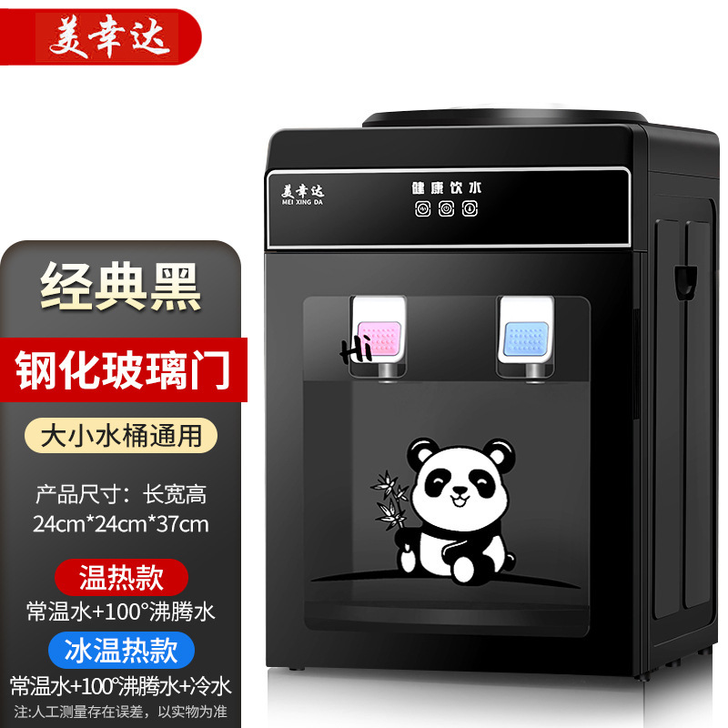 美幸达饮水机台式小型家用迷你型冷热冰温热办公室宿舍桌面饮水器|undefined