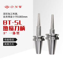 3°一体式BT40/BT30-SL热缩刀柄4 6 8 10 12热胀冷缩烧结式刀柄