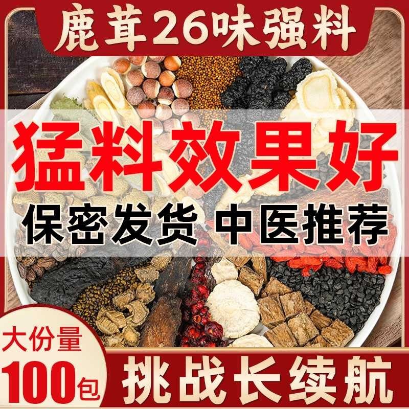 八宝五宝茶人参枸杞茶养护男肾十宝茶精补男士持养生茶久肾茶