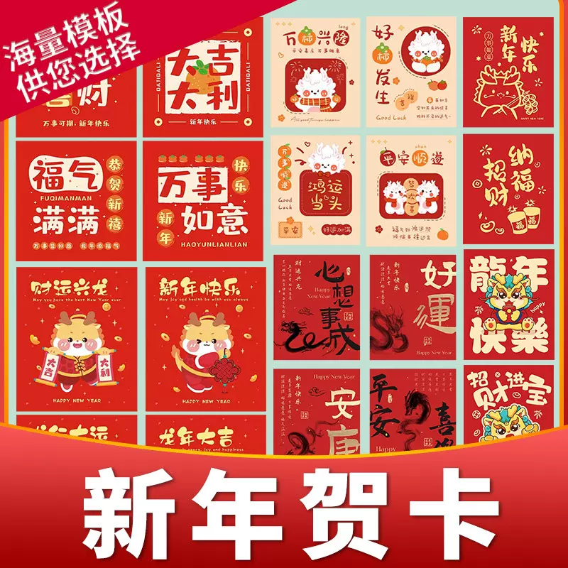 2024年新年贺卡龙年新春新年快乐小卡片手写信封信纸过年明信片
