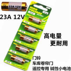 23A12V门铃电池23AS 9号电池 12V23AE家用无线遥控 门铃按钮配件