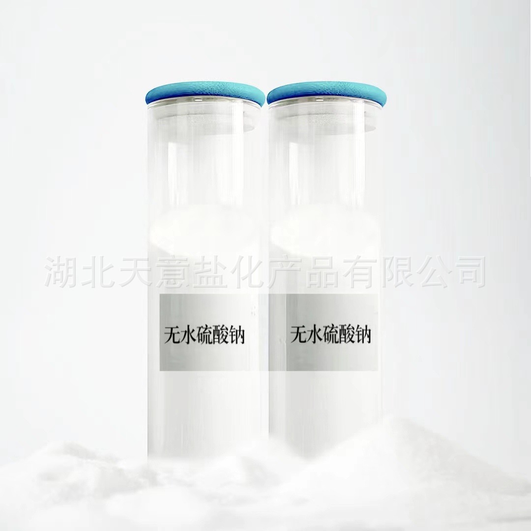 厂家批发 高纯无水硫酸钠 分析纯无水硫酸钠AR级