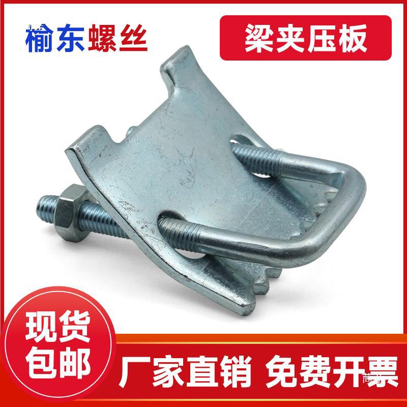 压板槽钢支固夹带齿镀锌工字钢梁紧固件方型卡定加厚C型钢抗震