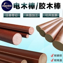 澳兴黑色红色绝缘电木棒料/耐耐高温胶木棒可雕刻加工高耐磨