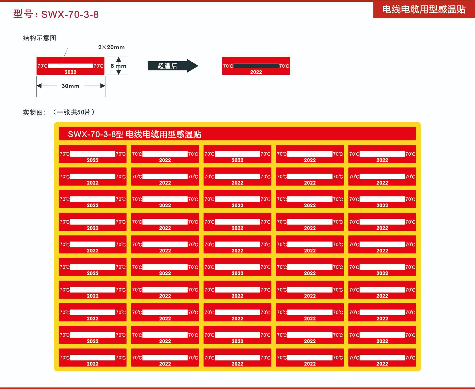 长龙SWX70-3-8铁路测温贴片 变色感温贴50片/张 众多规格可选