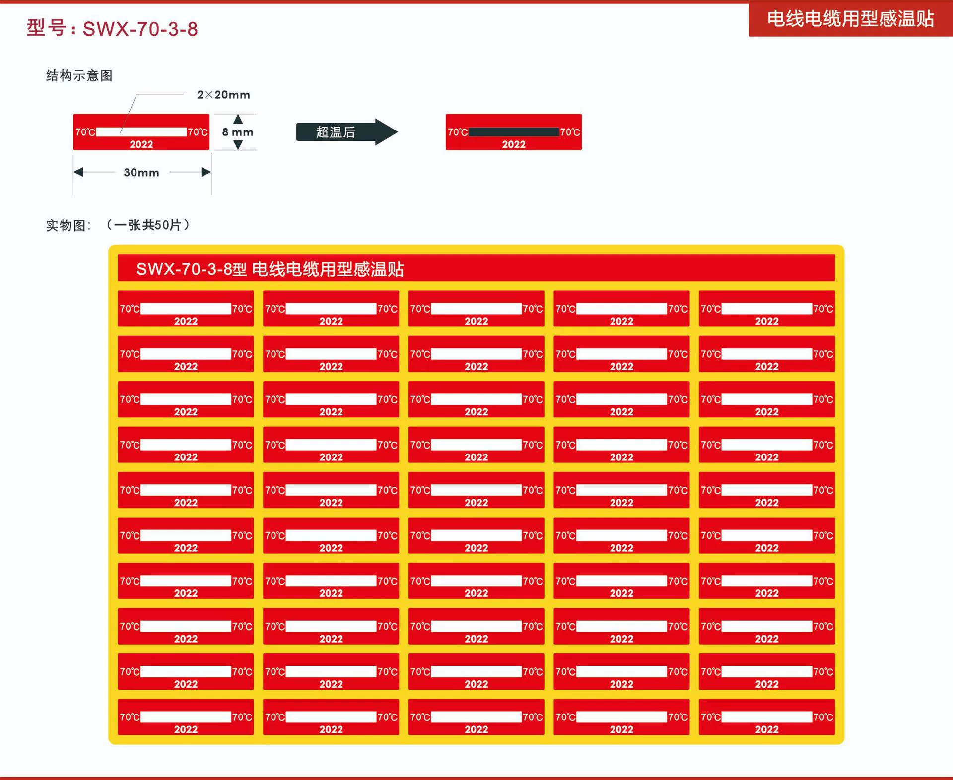Changlong SWX70-3-8 наклейки для измерения температуры на железной дороге, меняющие цвет, чувствительные к температуре, 50 шт./Лист, доступны во многих спецификациях