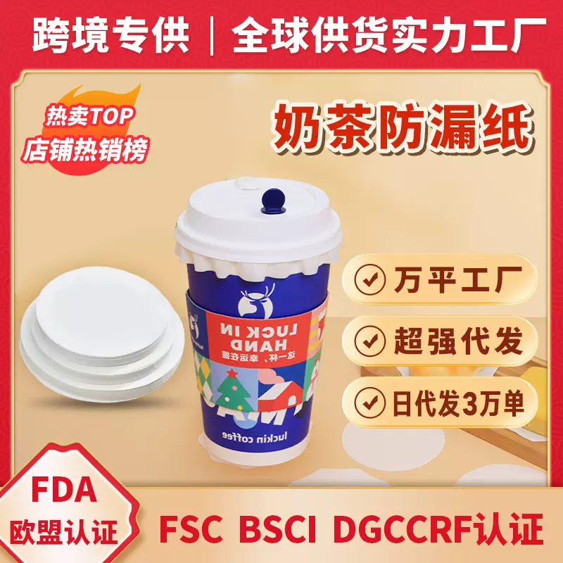 一次性咖啡防溢打包防洒垫片冷饮咖啡饮料外卖打包防溢纸垫封口纸
