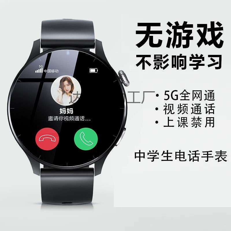 5G full netcom children's phone watch disc can be inserted card call primary school junior high school high school students general-purpose students