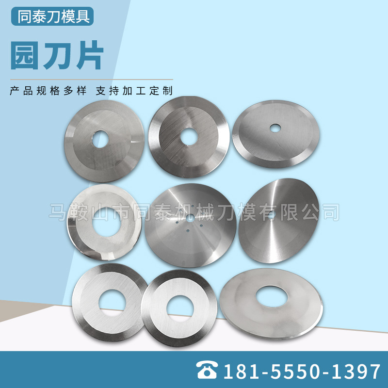 园刀片各种圆刀 半圆刀片 高速钢材料圆刀片 各种非标准刀片