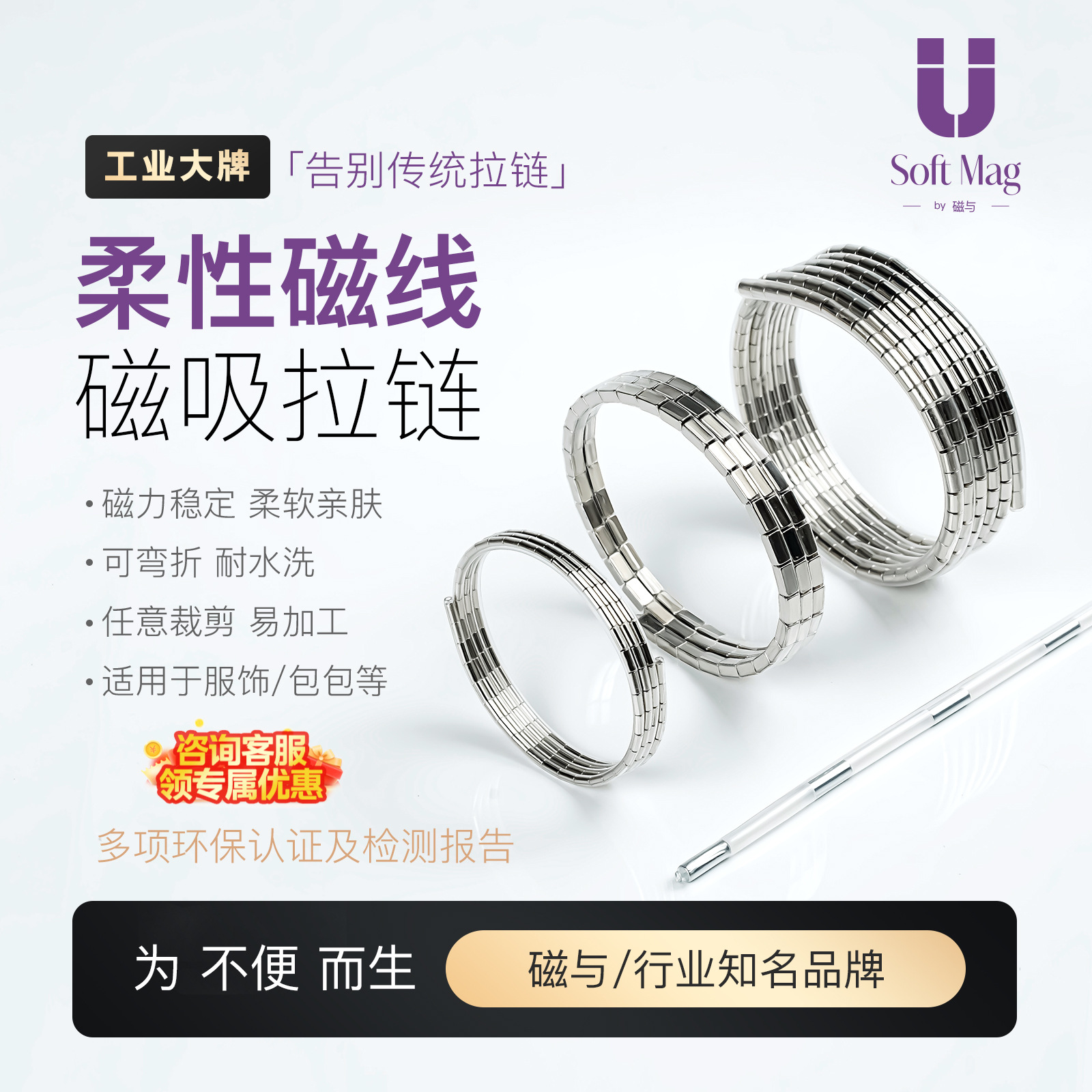 磁与/Softmag强力金属柔性磁吸拉链磁线钕铁硼服装包包磁吸辅料