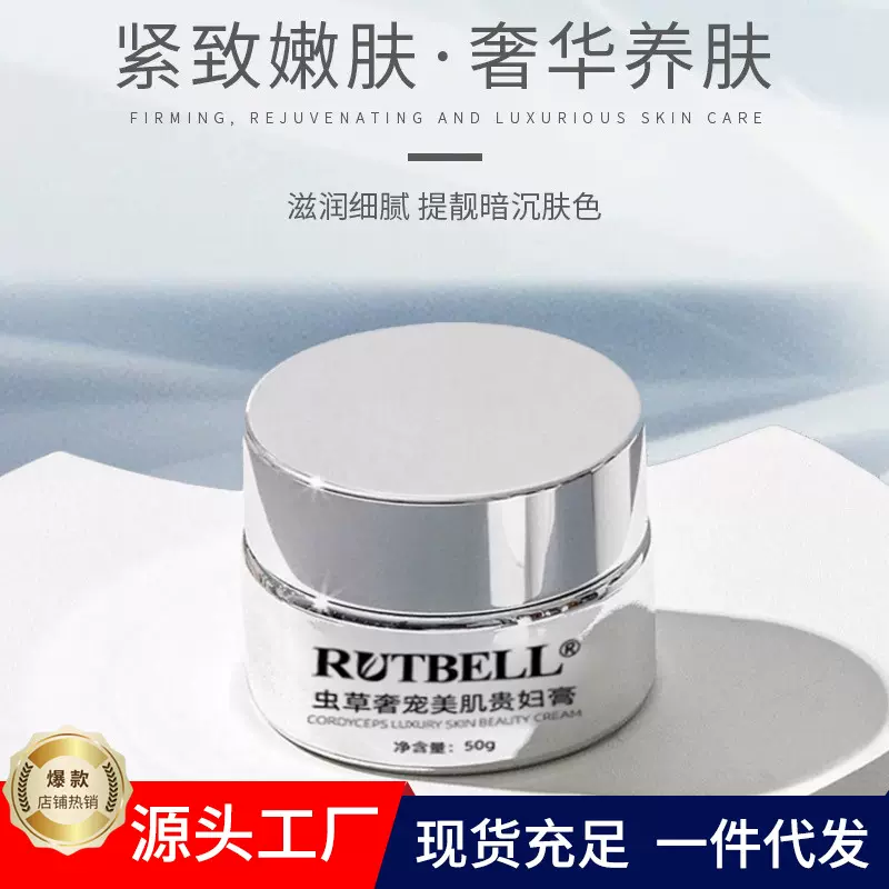 贵妇美颜膏保湿抗皱紧致提亮素颜霜面霜 RUTBELL瑞缇贝尔贵妇膏