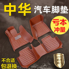 适用中华V3V5V/V7FRV骏捷FSV中华H530/H330全套车耐用脚垫