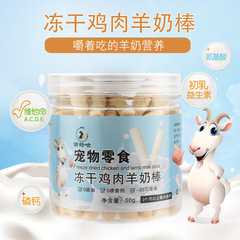 冷凍乾燥鶏肉羊乳棒猫間食歯磨き棒幼猫小乳猫ペット用品猫チーズロリポップ