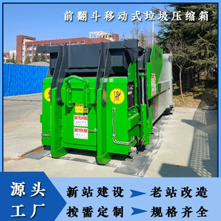 可卸式水平压缩垃圾站 翻斗式垃圾压缩箱 中转站压装式垃圾压缩机