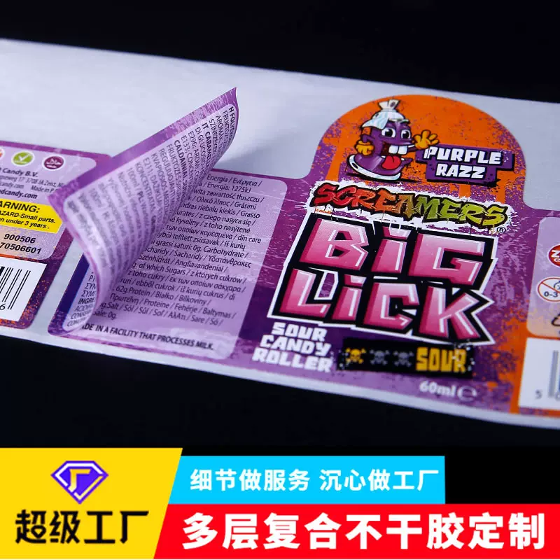 多层折叠复合标签贴纸彩色标签印刷双面标签玩具双层不干胶贴定制