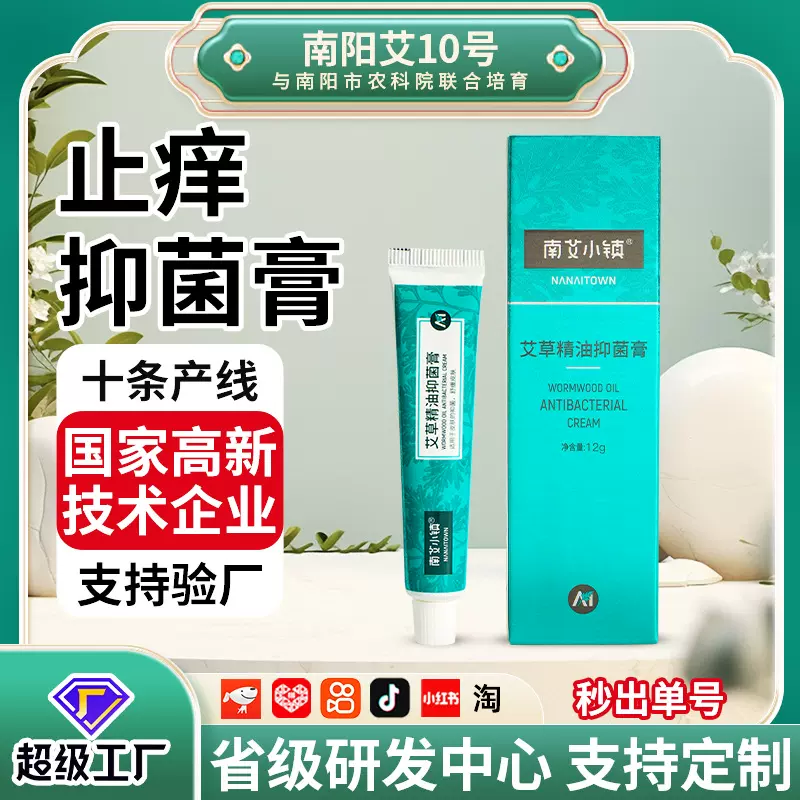 止痒膏艾草精油皮肤抑菌膏肌肤舒缓通用款止痒膏定制批发止痒膏