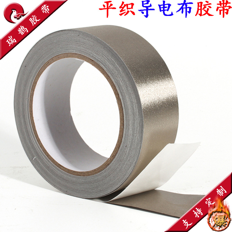 平织条纹导电布胶带 屏蔽电磁波信号 防辐射 自粘背胶 可模切冲型