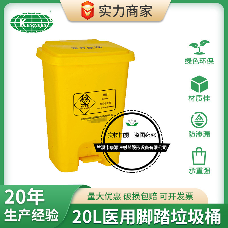 20L医疗垃圾桶 医疗废物垃圾桶 医用垃圾桶 污物桶 脚踏式医疗桶
