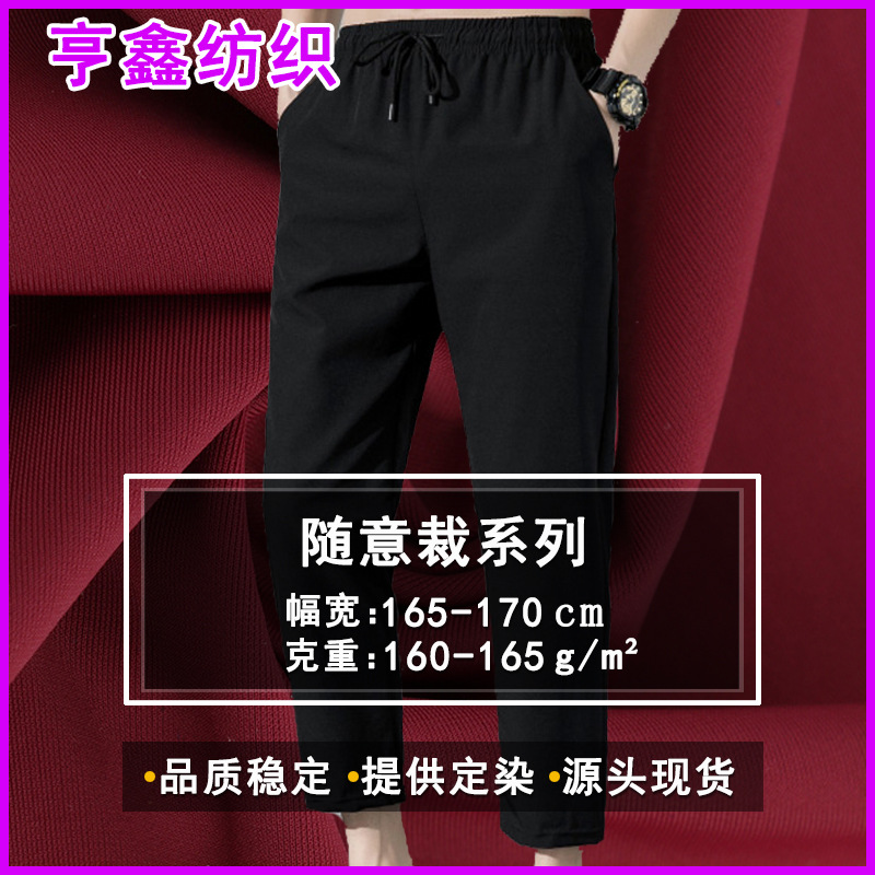 现货随意裁细条速干四面弹t恤衫裤装面料经编锦纶冰感运动面料