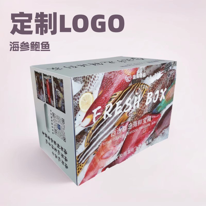 海鲜包装盒定制击凸uvLOGO海参鲍鱼干货瓦楞彩箱大闸蟹水产品纸盒