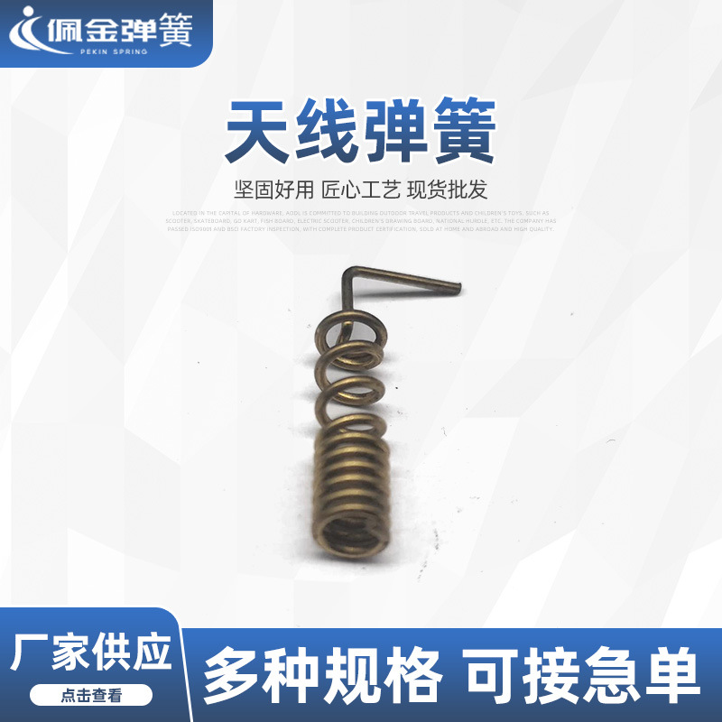 厂家供应433内置天线弹簧 磷铜镀镍天线 磷铜天线 弹簧天线