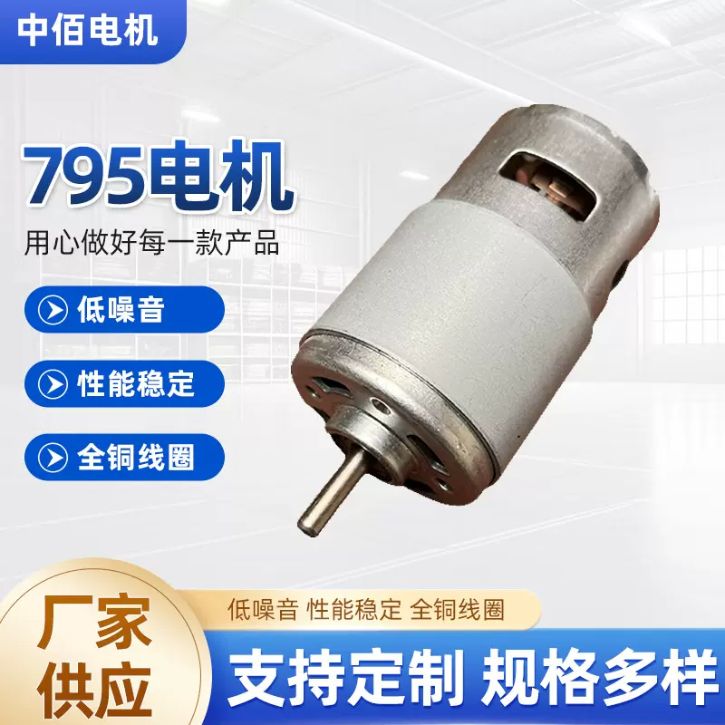 低噪音双滚珠795直流电机砂带机12V24V全铜马达源工厂可定制黑色