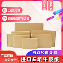 飛機盒32CM包裝快遞箱外箱郵政箱環保紙盒現貨滿就批發服裝紙盒子