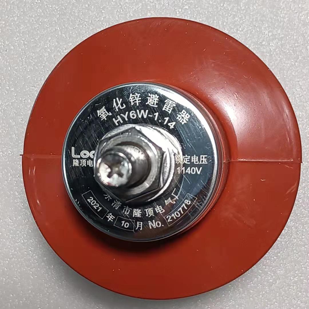 隆顶电气 油田用避雷器HY6W-1.14KV 氧化锌避雷器1140V矿用避雷器