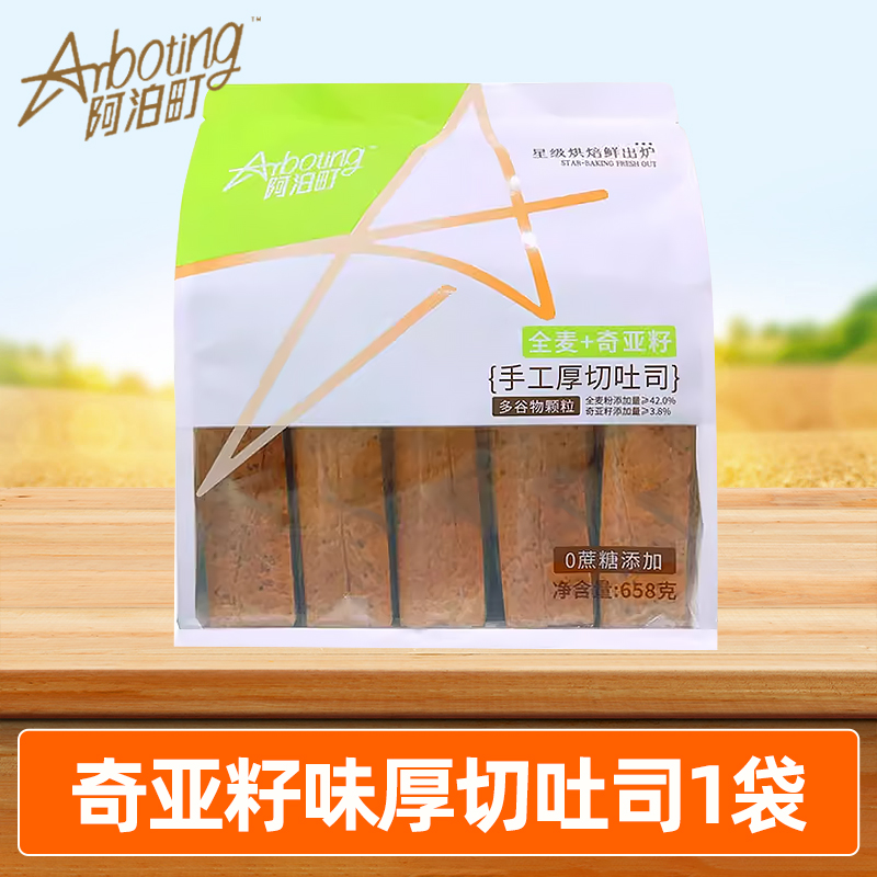 통밀 치아씨드 토스트 658g*1봉 [총 7개]-10g