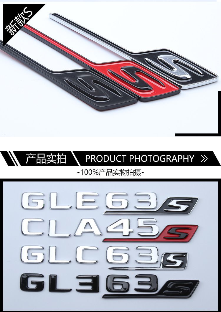 Mercedes-Benz C-Class, E-Class, S-Class, GLC63S car stickers, E63S car emblem, GLE63S lettering, C63S rear emblem, modification