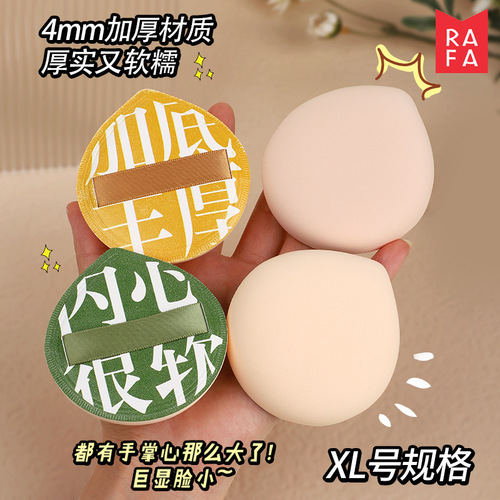 Lafa 100 points marshmallow powder puff for wet and dry use XL large thickened non-eating air cushion puff with storage box