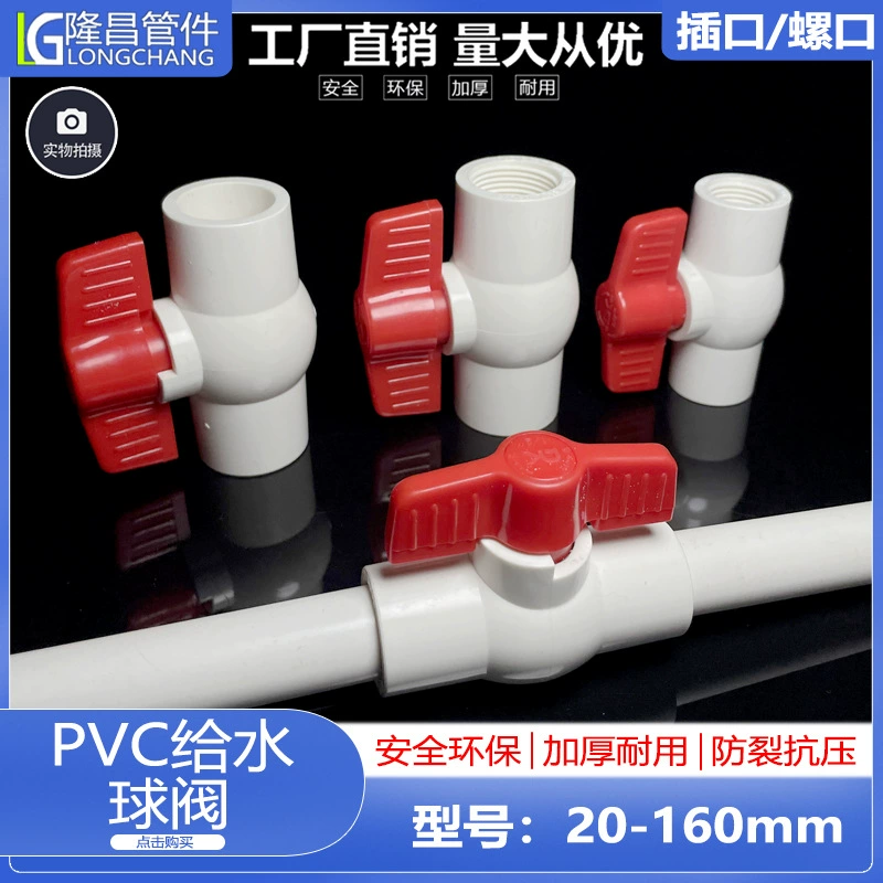 Шестиконечный клапан водяной выключатель ПВХ шаровой клапан водяной клапан переключатель клапана 6 минут пластик Daquan 1 дюйм клей, чтобы остановить воду