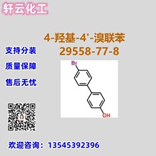 4-�ǻ�-4'-������ CAS 29558-77-8 Ʒ�ʱ�֤ �ۺ���� ����ֻ�