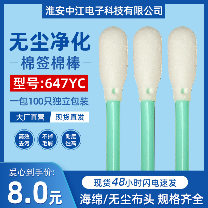 厂家供应无尘擦拭棉棒 车间仪器无尘棉签棒工业 无尘棉签